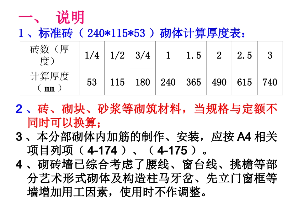 A3 砌筑工程_第3页