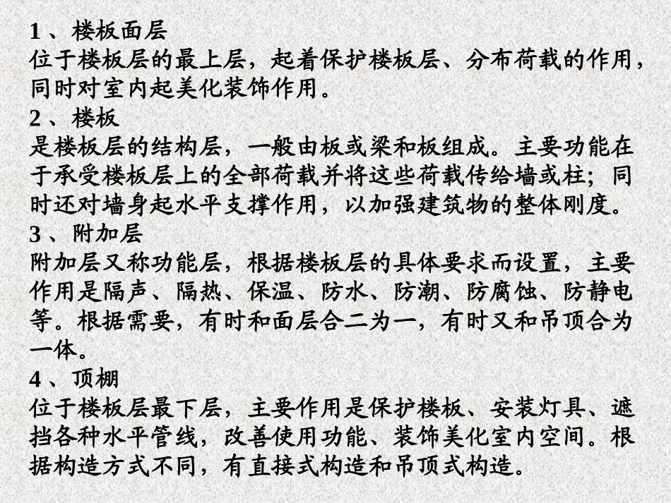 第8章楼板层、地平层构造_第3页