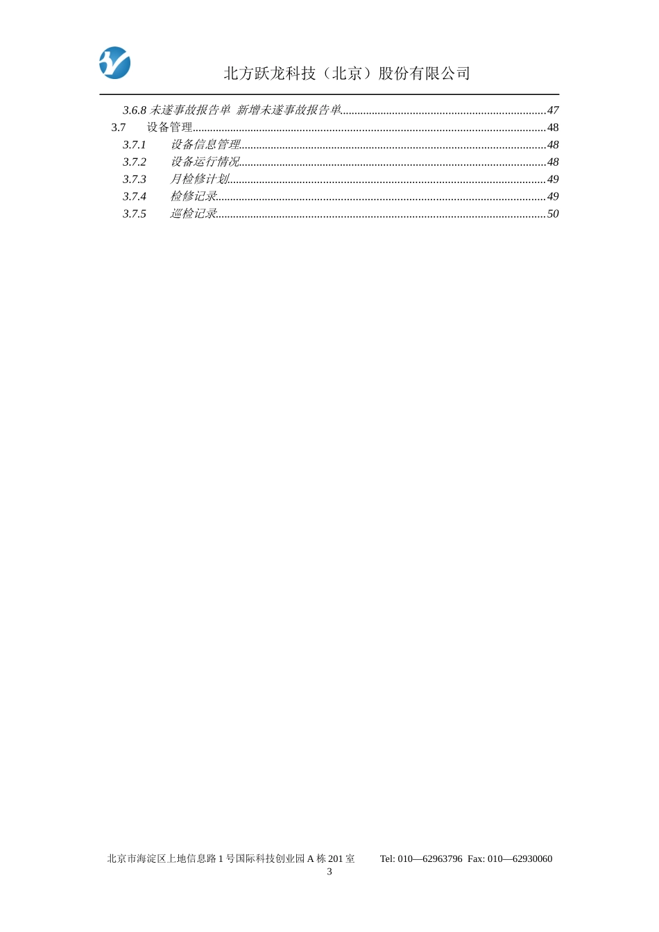 EGS-油气站运营管理系统-平台管理系统-用户手册_第3页