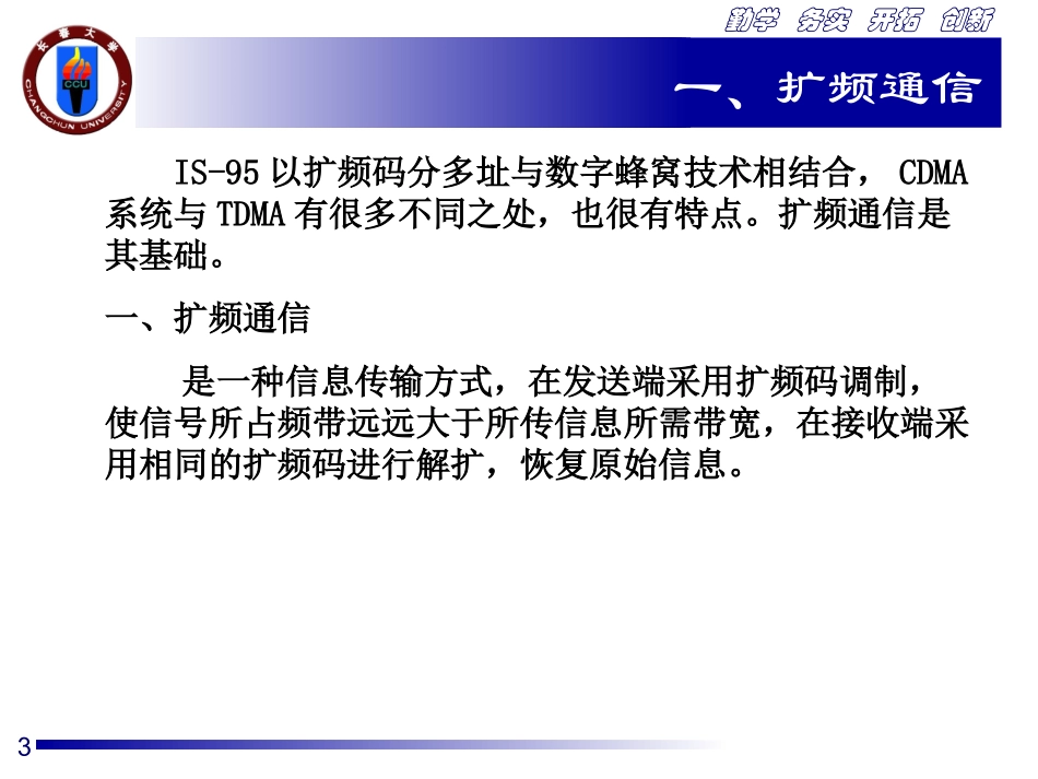 第7章 IS-95数字蜂窝移动通信系统_第3页