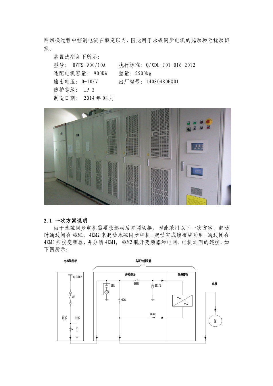 变频器在永磁同步电机上的应用--韩伟_第2页