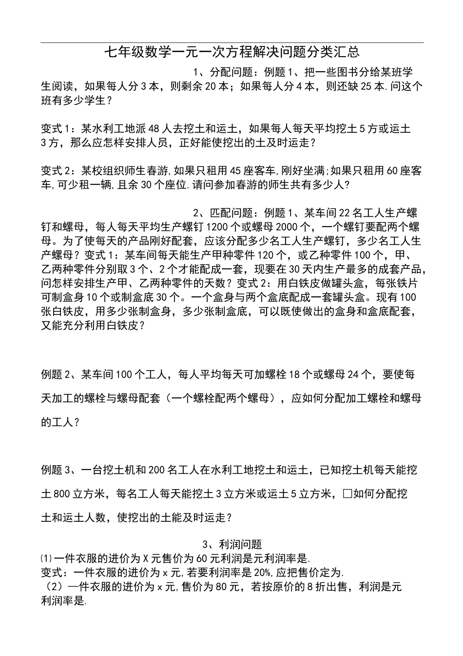 一元一次方程分类汇总_第1页