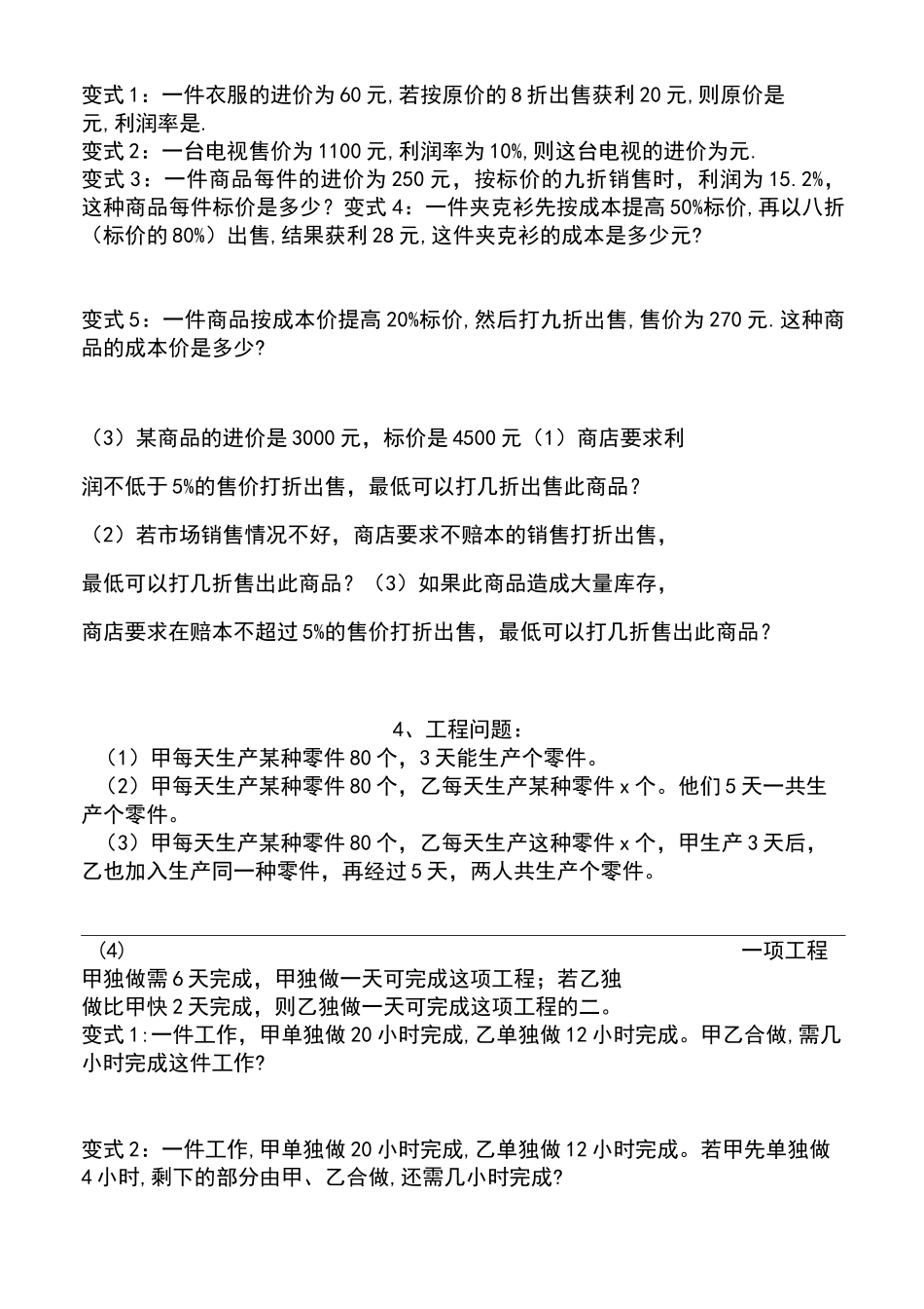 一元一次方程分类汇总_第2页