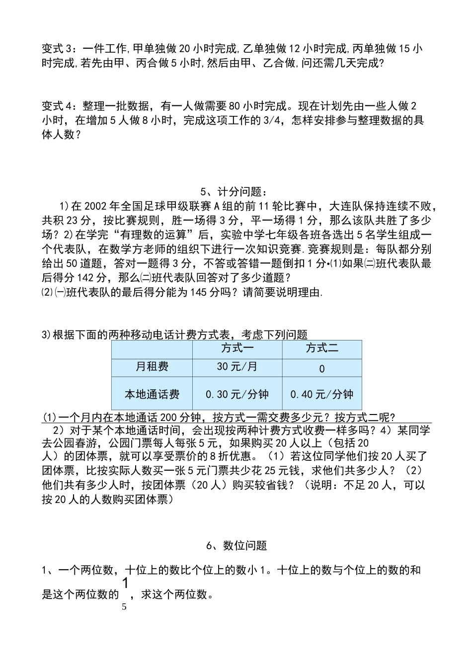 一元一次方程分类汇总_第3页