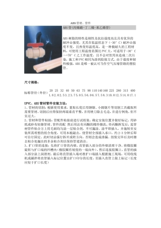 常见塑料管规格