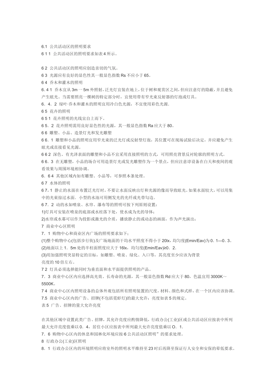 城市环境照明规范_第2页