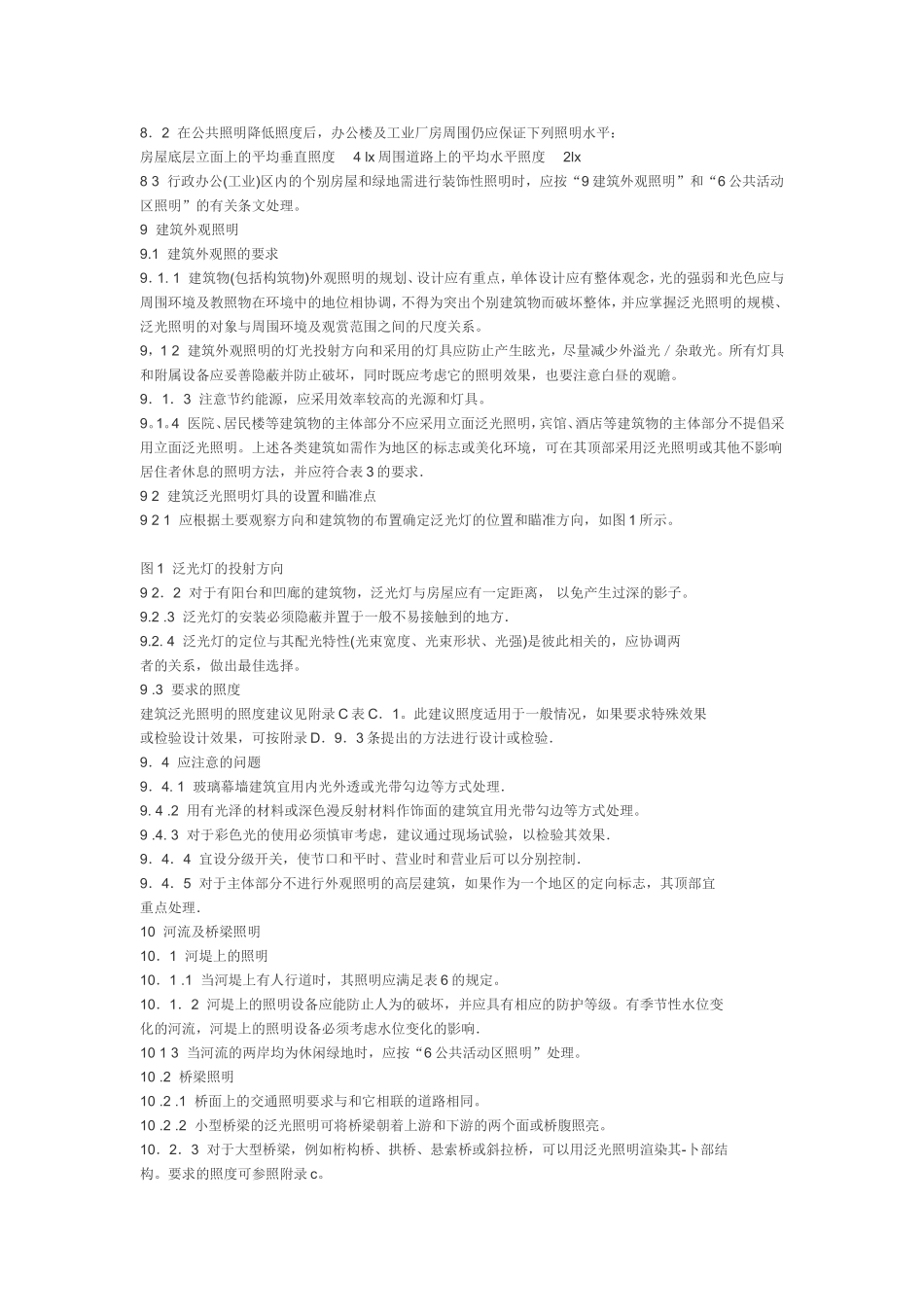 城市环境照明规范_第3页