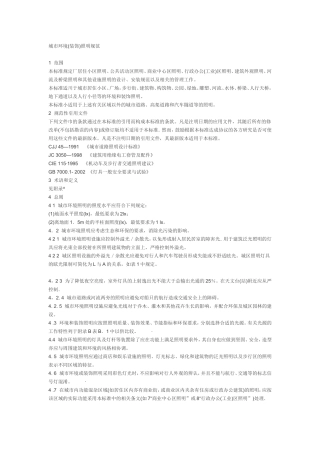 城市环境照明规范