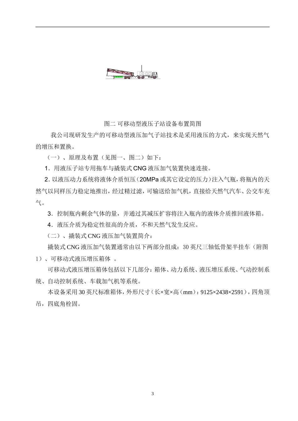 MND100020可移动型液压加气子站简介_第3页