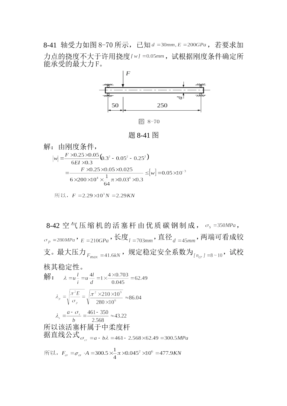 材料力学答案_第1页