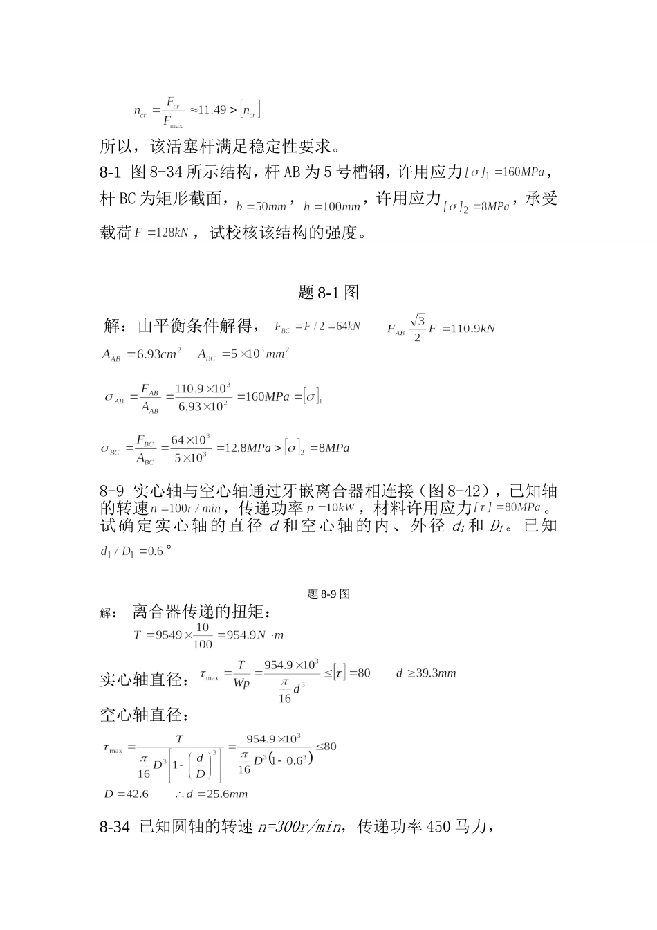 材料力学答案_第2页