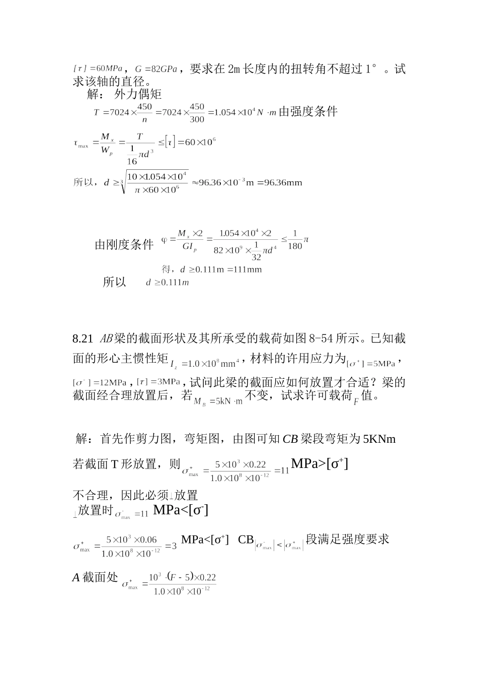 材料力学答案_第3页