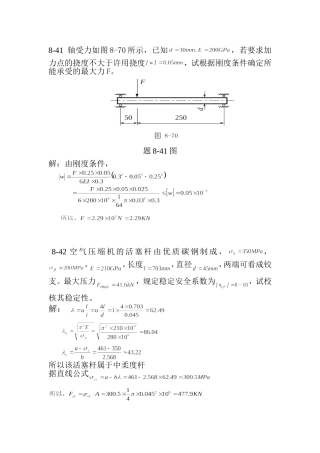 材料力学答案