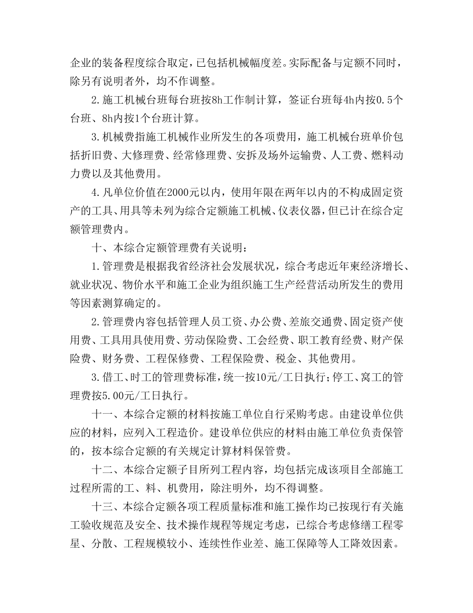 《广东省房屋建筑和市政修缮工程综合定额》说明_第3页