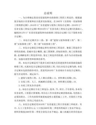 《广东省房屋建筑和市政修缮工程综合定额》说明
