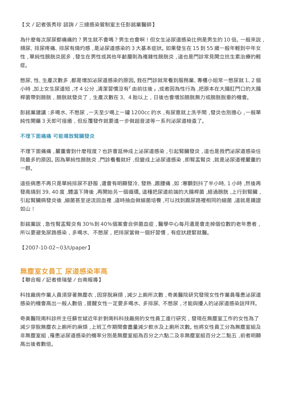 Q：我最近有频尿的现象,且每次尿量不多,解尿时会出现尿道灼热感及_第2页