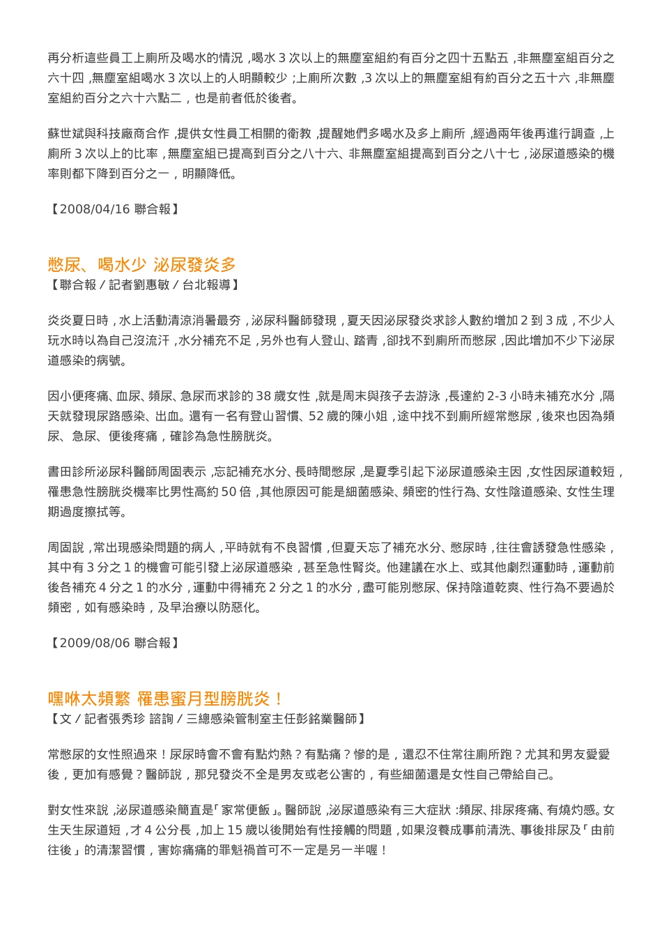 Q：我最近有频尿的现象,且每次尿量不多,解尿时会出现尿道灼热感及_第3页