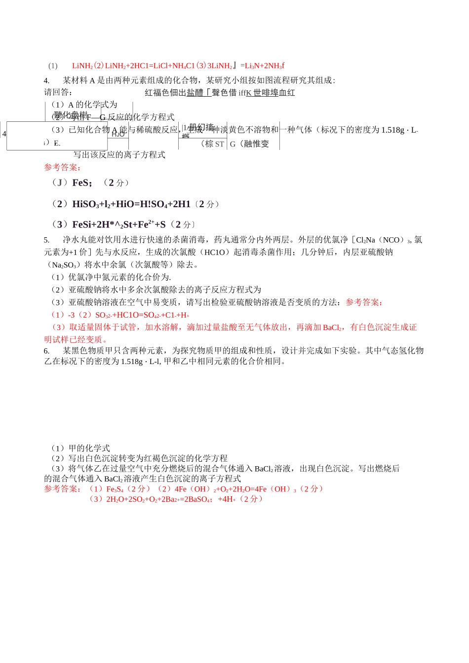 元素化合物推断_第2页