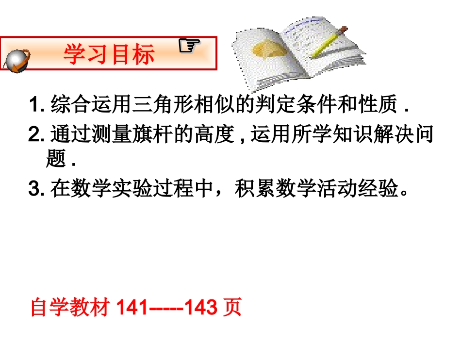 测量旗杆的高度ppt_第3页