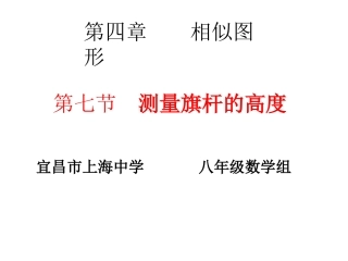 测量旗杆的高度ppt