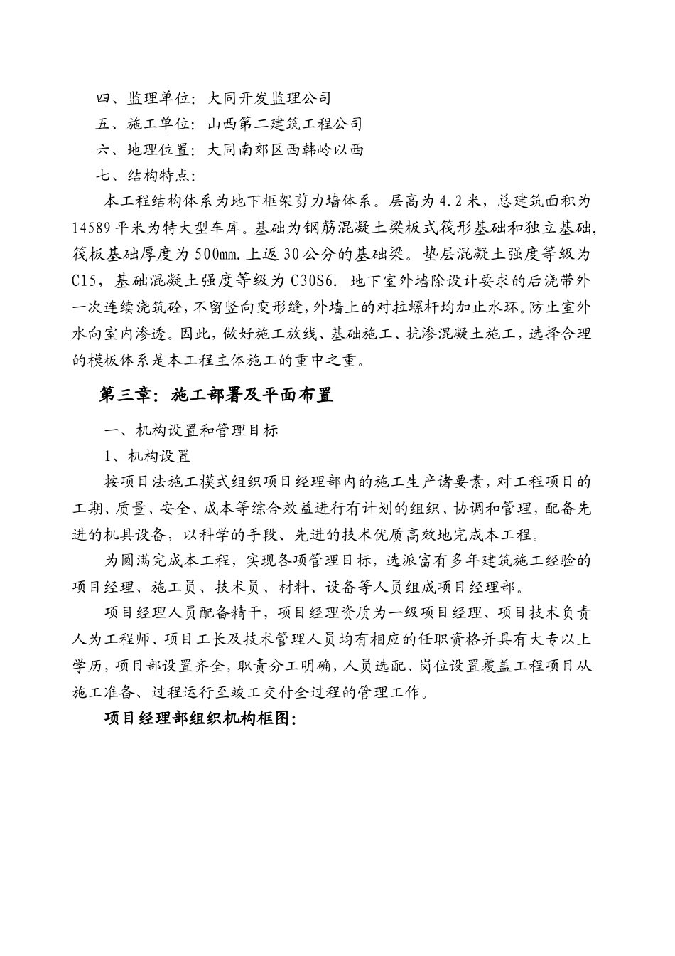 地下车库基础施工方案_第2页