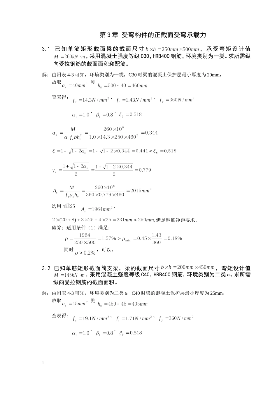 第3章 习题答案_第1页