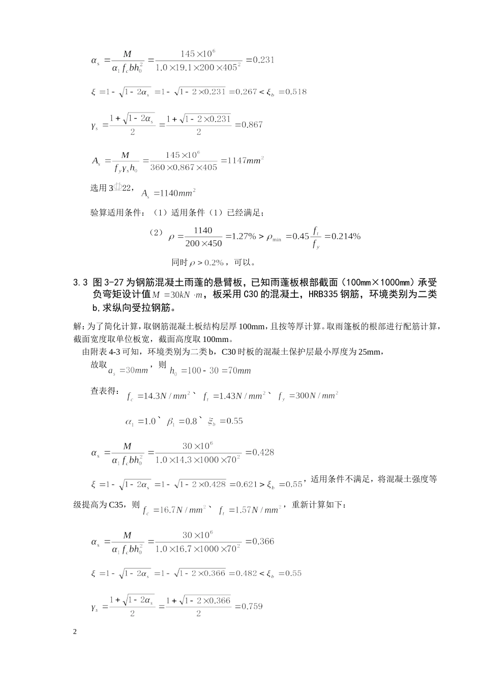 第3章 习题答案_第2页