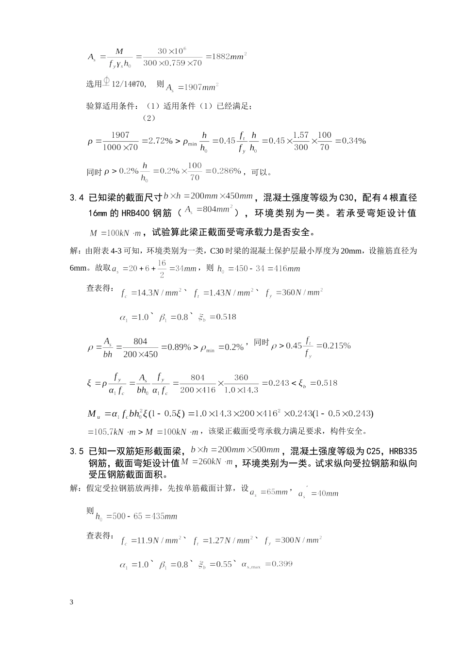 第3章 习题答案_第3页