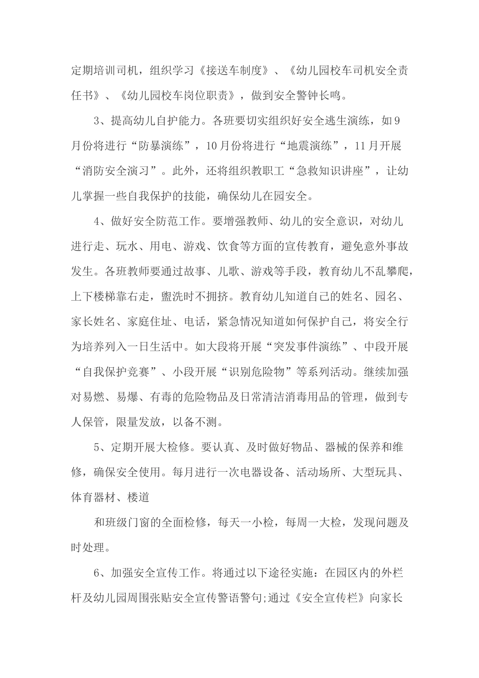 幼儿园后勤工作措施_第2页