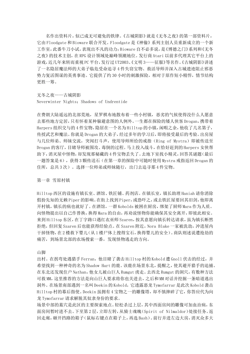 《无冬之夜古城阴影》剧情攻略_第1页