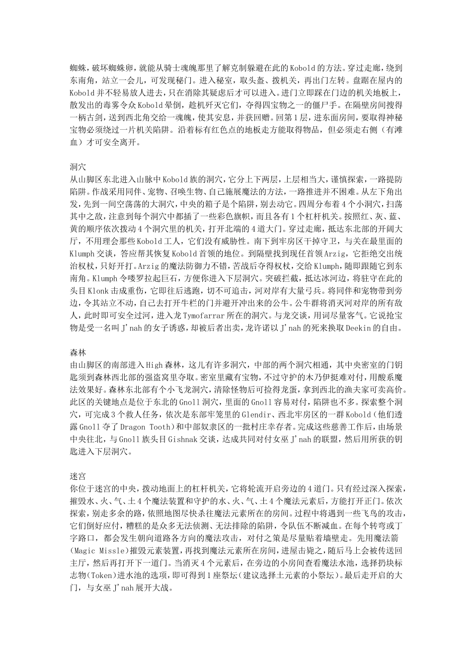 《无冬之夜古城阴影》剧情攻略_第2页