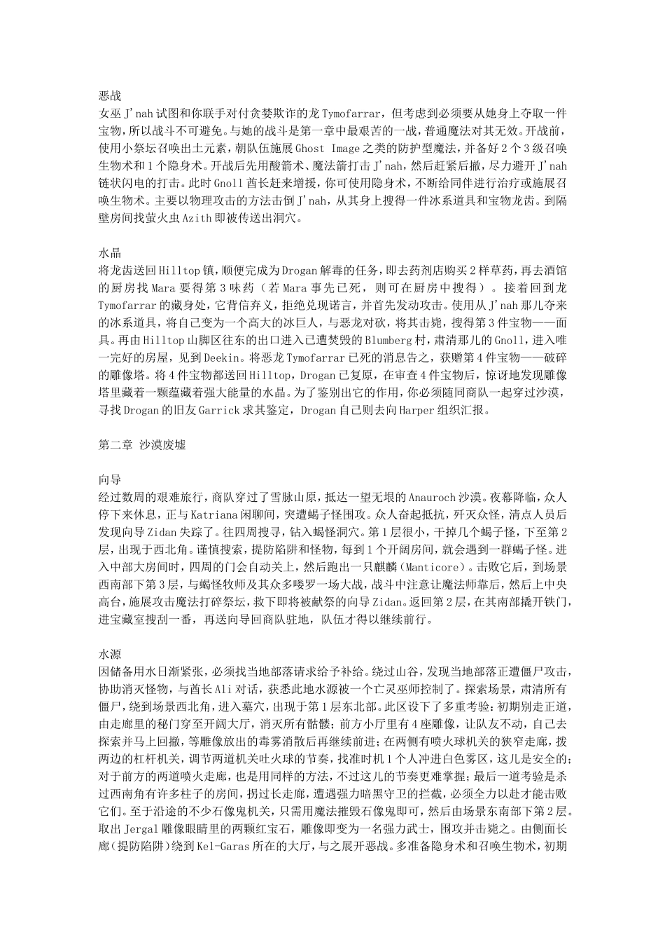《无冬之夜古城阴影》剧情攻略_第3页