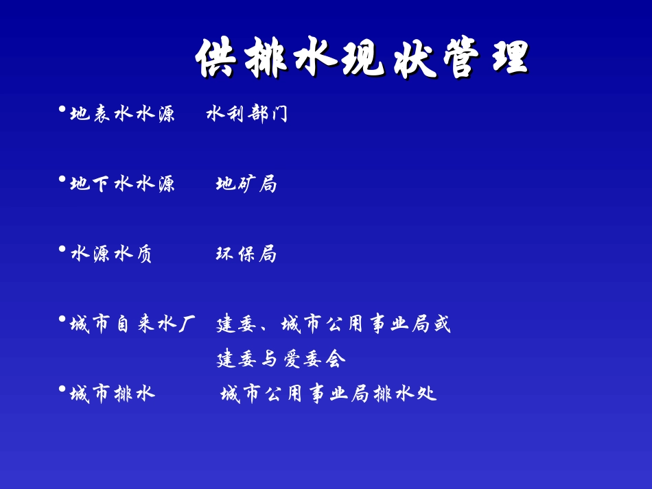 城市给水排水工程1_第2页