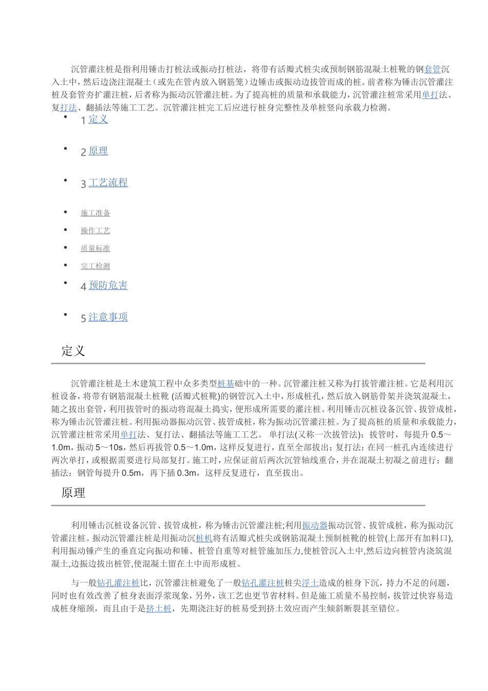 沉管灌注桩是指利用锤击打桩法或振动打桩法_第1页