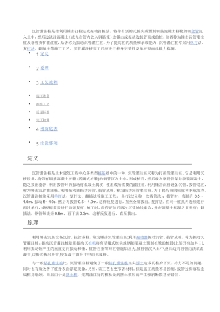 沉管灌注桩是指利用锤击打桩法或振动打桩法