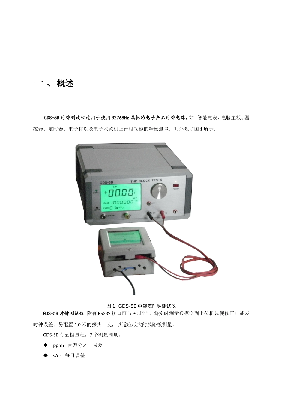 GDS-5B时钟测试仪说明书_第2页