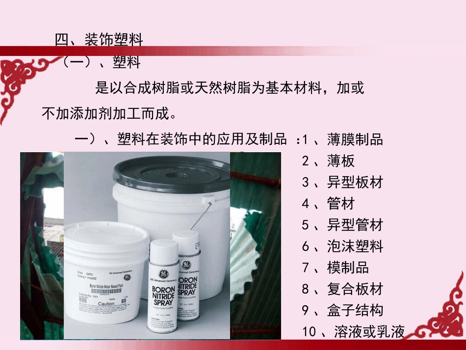 地面装饰材料-塑料_第2页