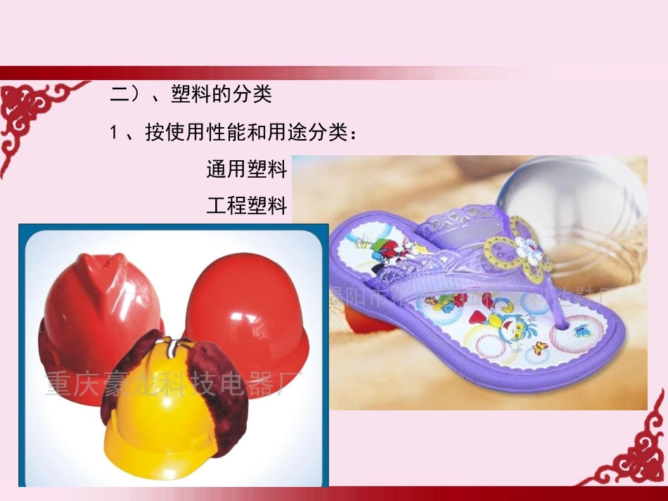 地面装饰材料-塑料_第3页