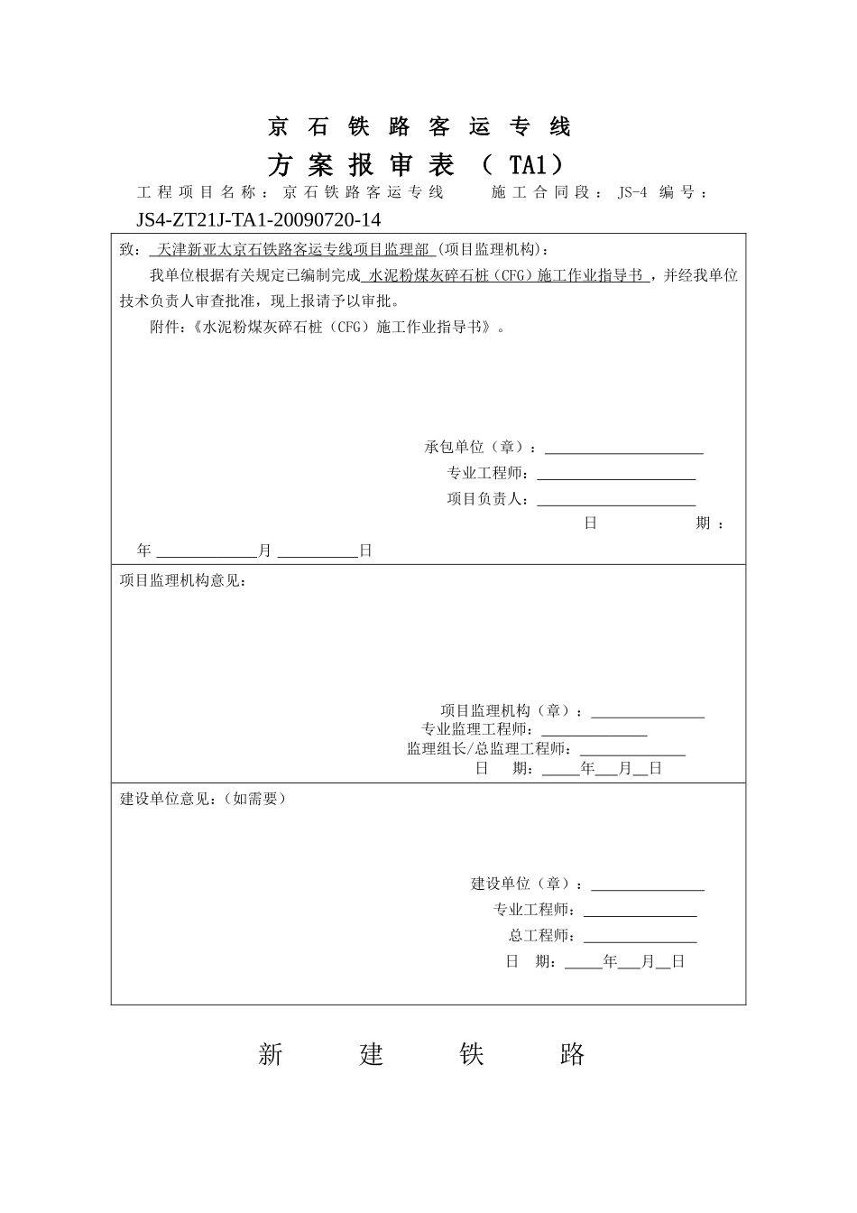 CFG桩作业指导书_第1页