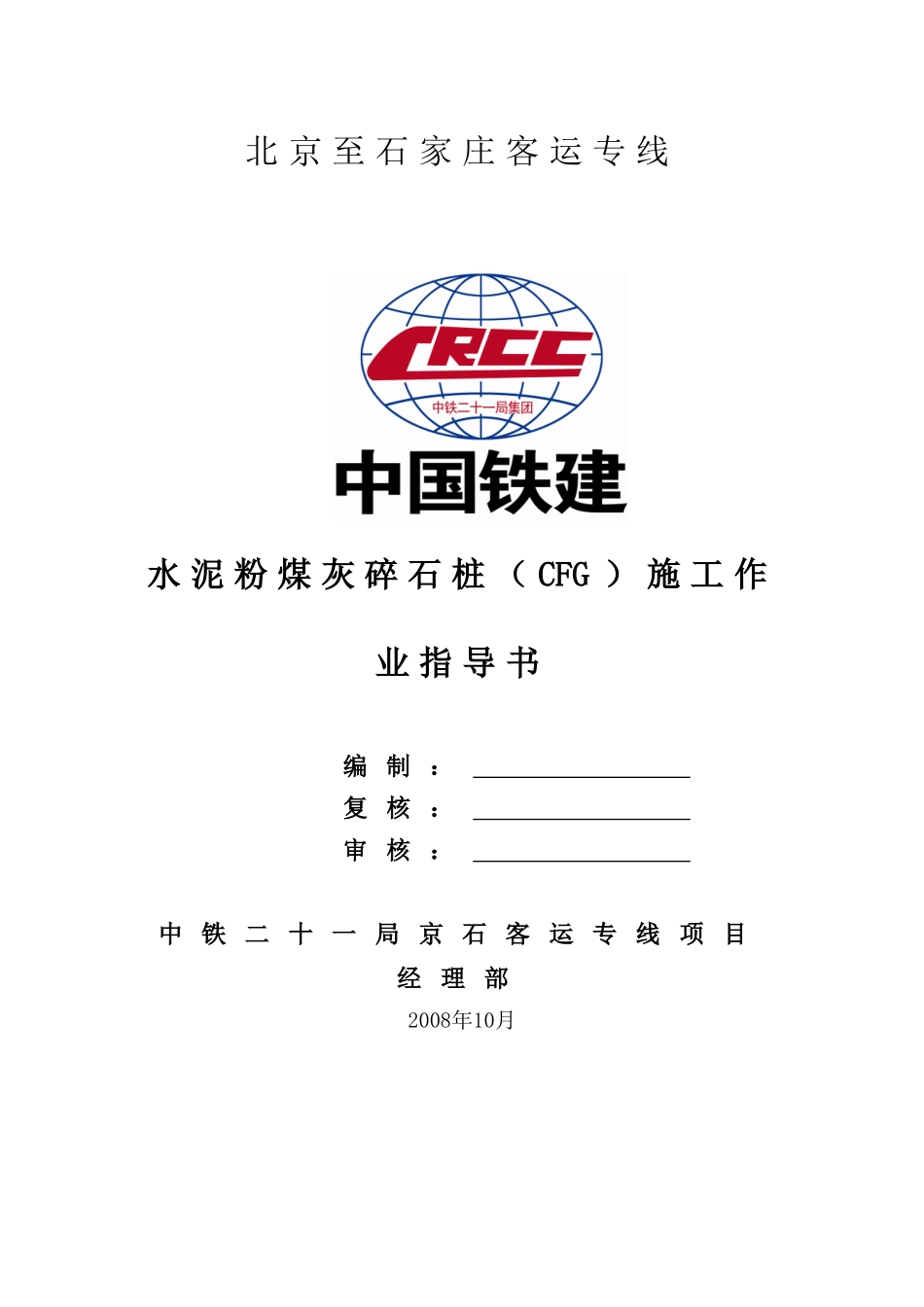 CFG桩作业指导书_第2页