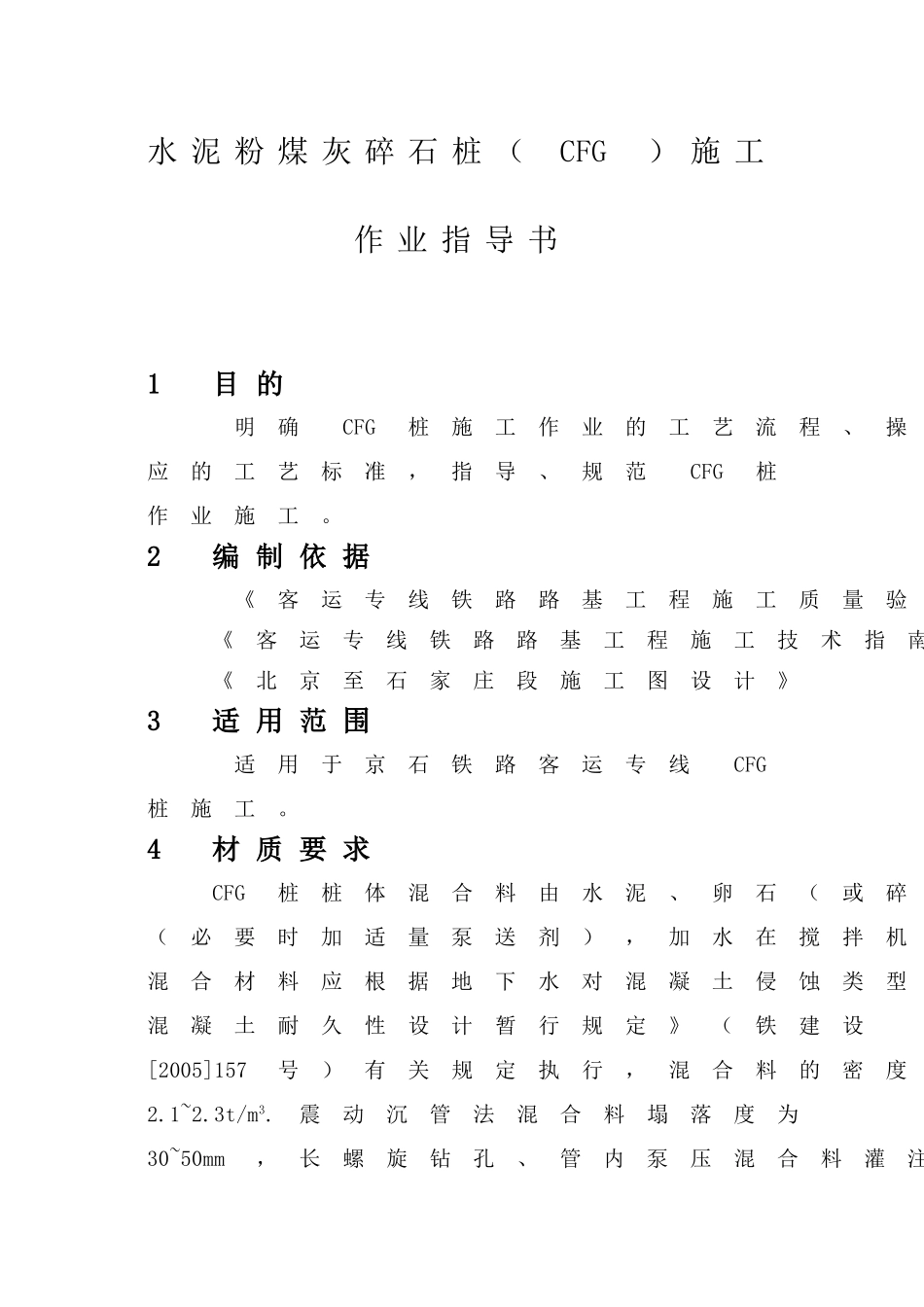 CFG桩作业指导书_第3页