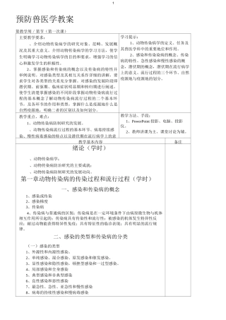 动物传染病教案