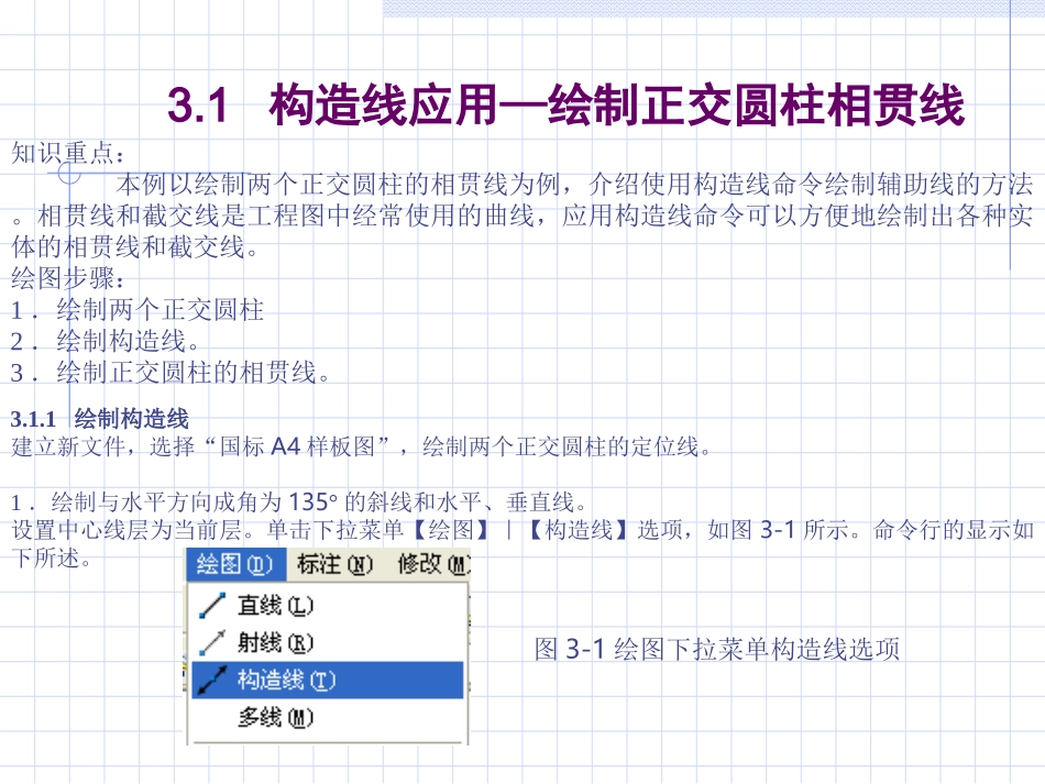 第3章  cad2006 高级二维绘图_第2页