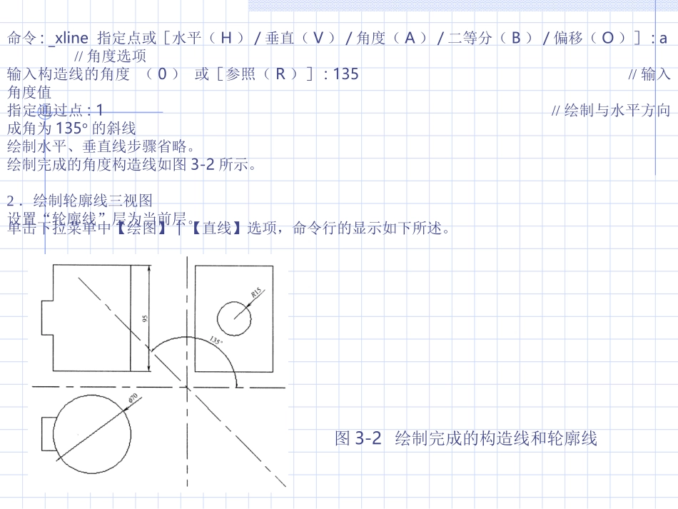 第3章  cad2006 高级二维绘图_第3页