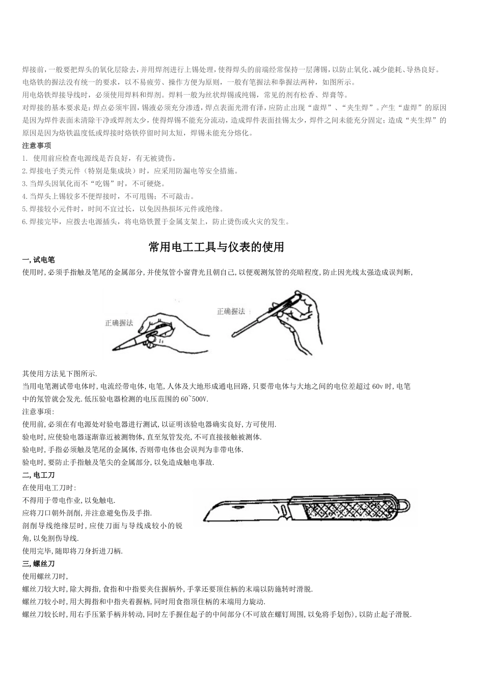 常用电工工具的使用及注意事项_第2页