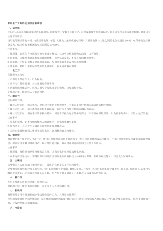 常用电工工具的使用及注意事项