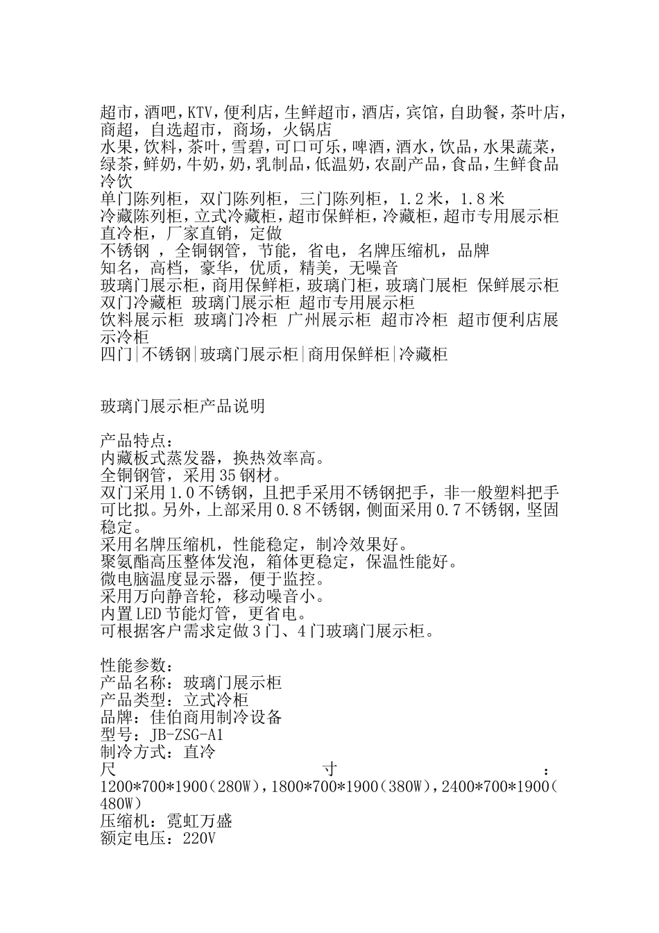 玻璃门饮料展示柜产品说明_第1页