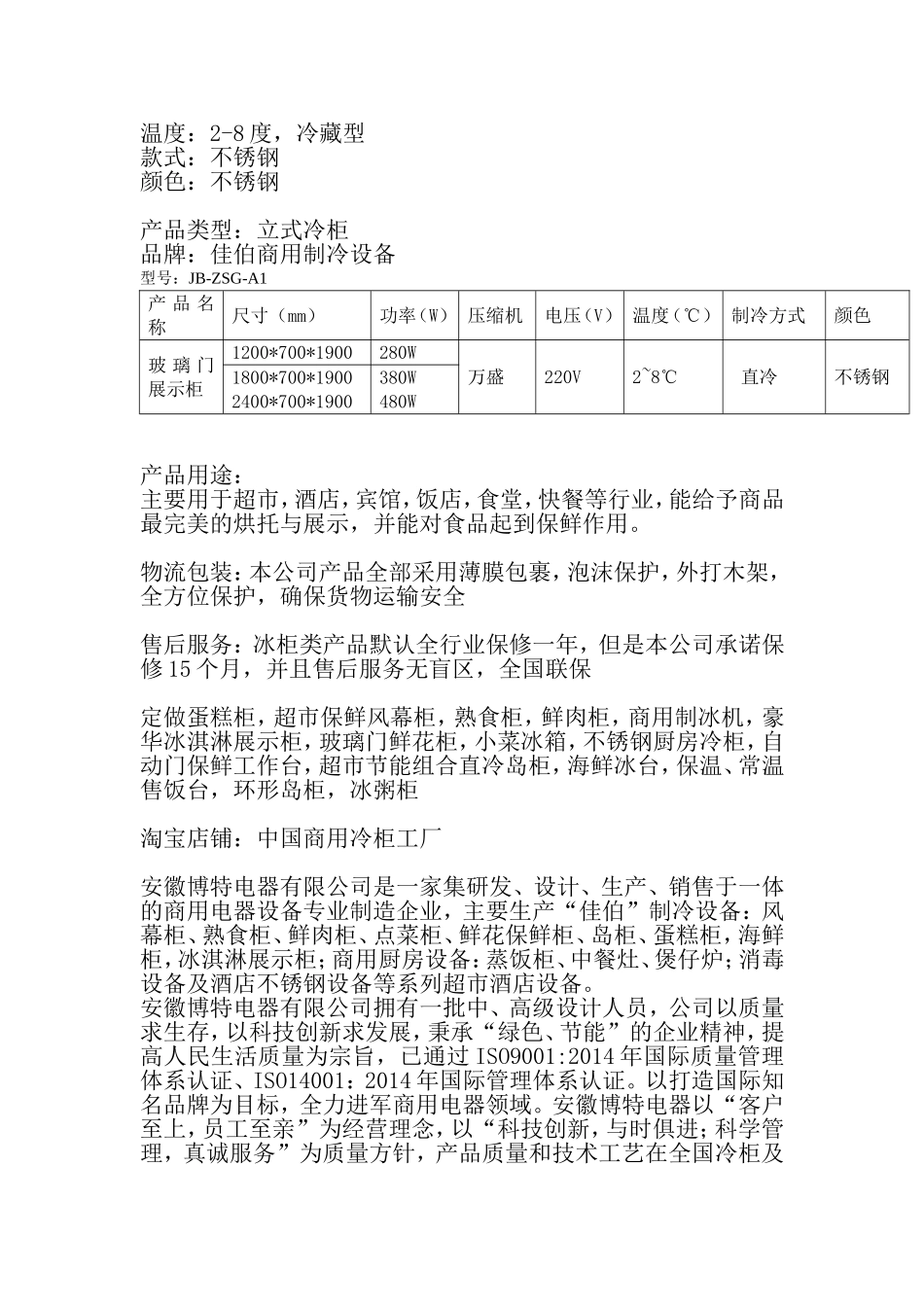 玻璃门饮料展示柜产品说明_第2页