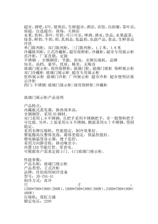 玻璃门饮料展示柜产品说明