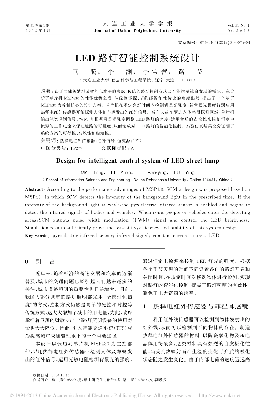 LED路灯智能控制系统设计_第1页